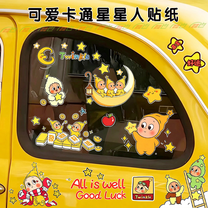 卡通可爱星星人汽车贴纸摩托电动车行李箱笔记本电脑柜子装饰贴画