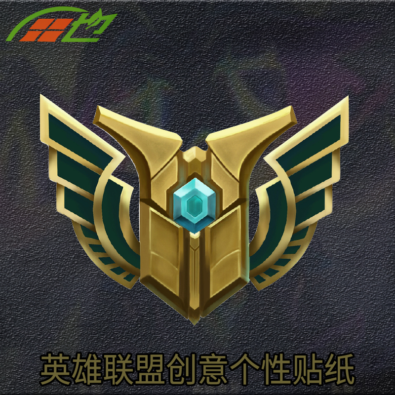 英雄联盟成就表情包车贴个性贴纸摩托汽车车身笔记本机箱装饰贴画