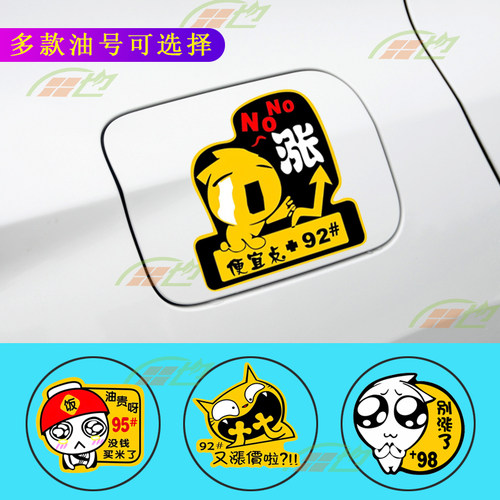 田也汽车油箱盖车贴防水防晒
