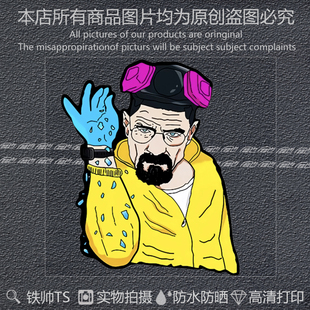 绝命毒师老白贴纸车身玻璃彩色个性创意装饰网红美剧摩托贴画