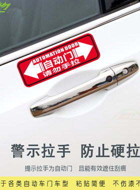 本田别克商务车提示贴自动