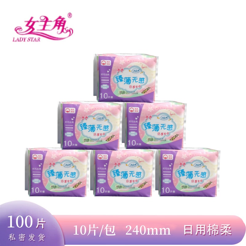 女主角卫生巾日用棉柔迷你巾透气