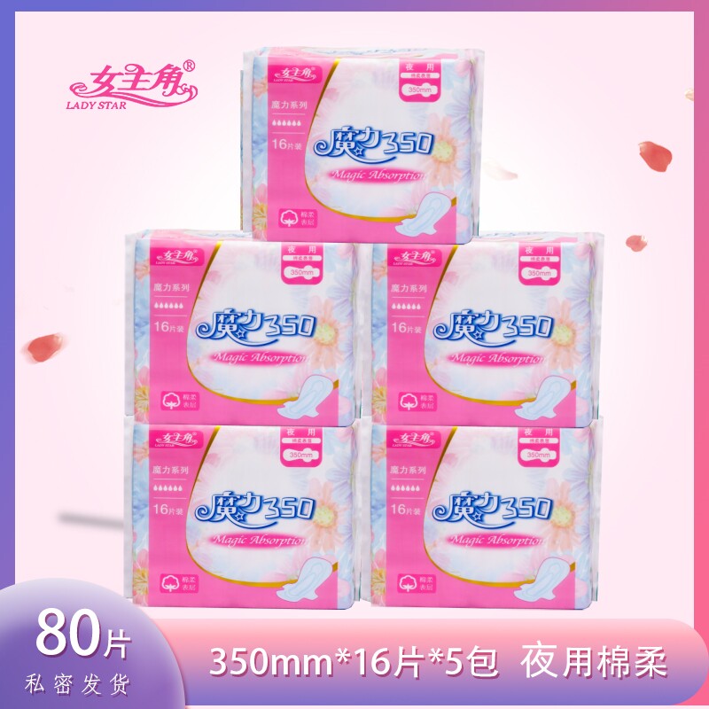 夜用卫生巾女主角姨妈巾棉柔日用