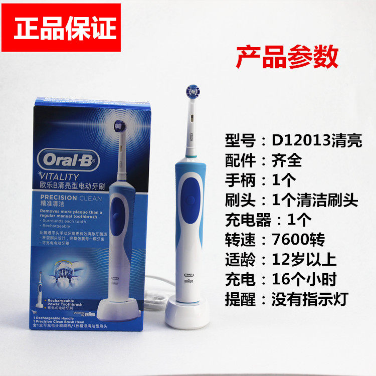 BRAUN博朗欧乐-B亮白型电动牙刷D12013W 感应式充电 带三个牙刷头