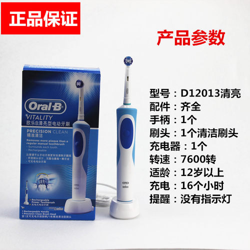 BRAUN博朗欧乐-B亮白型电动牙刷D12013W 感应式充电 带三个牙刷头