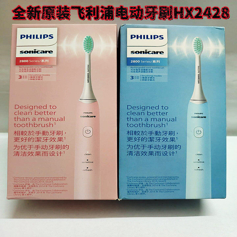 全新原装正品飞利浦电动牙刷HX2428小羽刷2800系列 三档清洁模式