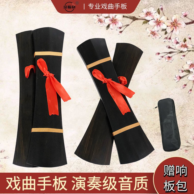 京福韵豫剧京剧秦腔黑檀响板鼓板快板直板云板戏曲手板牙子三块板