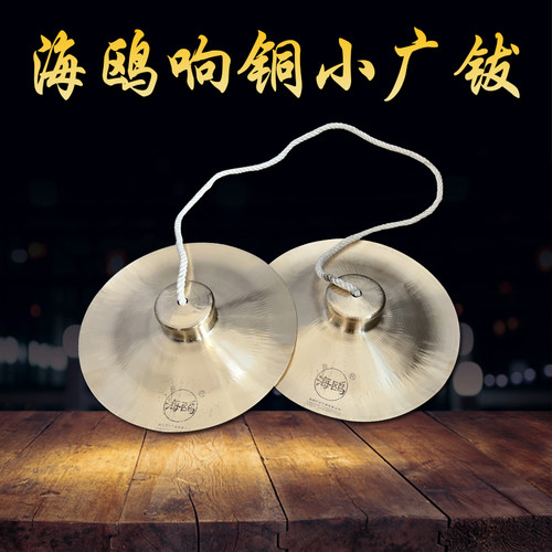 海鸥广钹铜镲专业响铜音质纯正