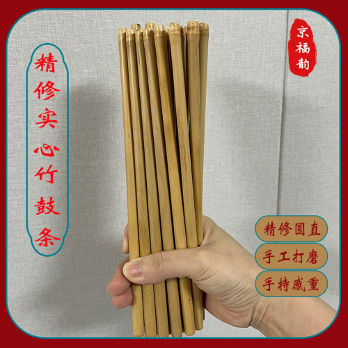 精修手工打磨高档实心竹鼓棒