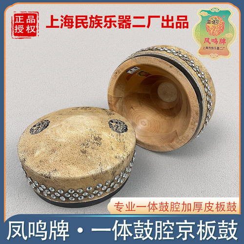 正品凤鸣牌一体鼓腔京板鼓