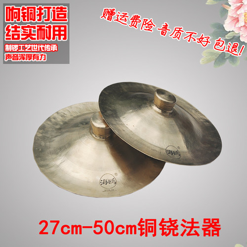 海鸥专业响铜青铜大厚铙钹抛光响铜铙腰鼓镲锣鼓队大铜铙大钹大镲 - 封面