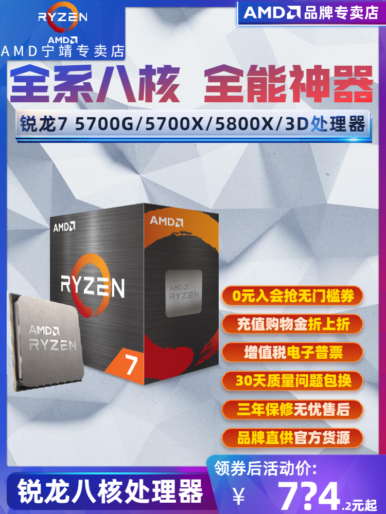 <!--AMD R7 3700X/5700G/5700X/5800X 3D处理器CPU散片23周期盒装7nm-->