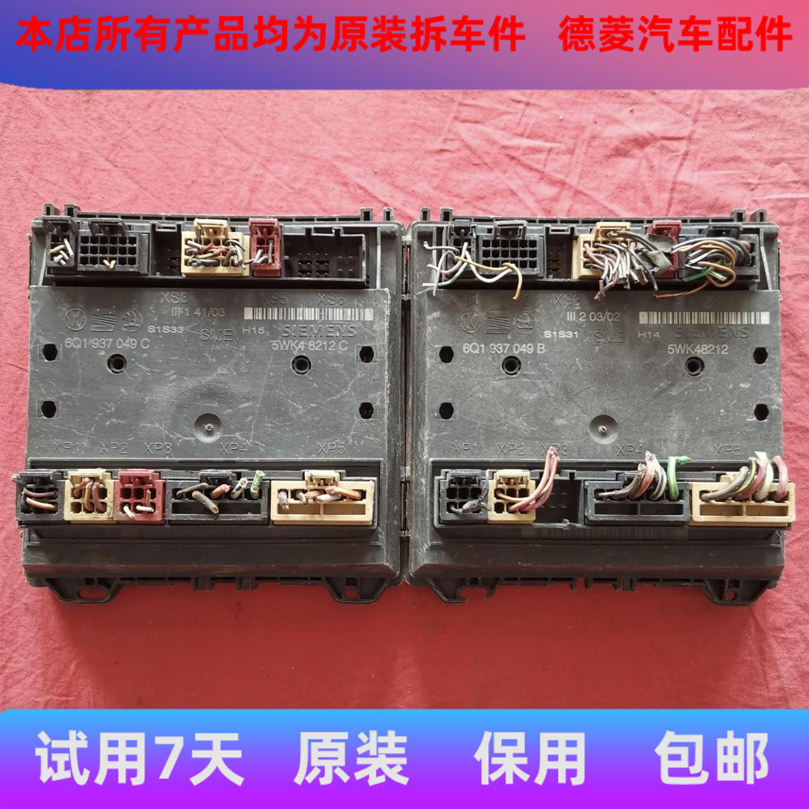 适配于波罗polo车身中控模块网关电脑BCM控制器总成 6Q1937049C F