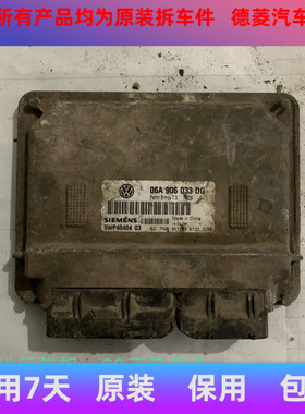 大众捷达发动机电脑版06A906033 HP DJ DG EB FB FP FT GA DH A