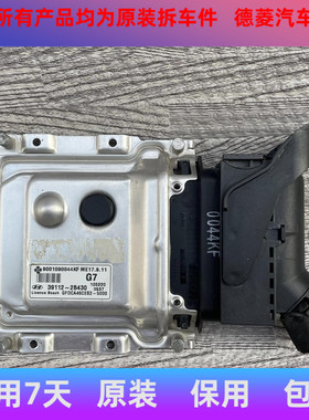 适用于现代悦动朗动发动机电脑板 39112-2B430/39111-034202B410