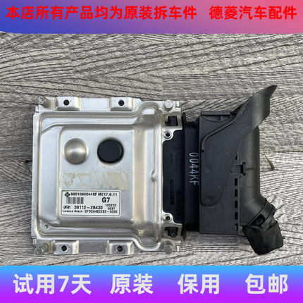 适用于现代悦动朗动发动机电脑板 39112-2B430/39111-034202B410