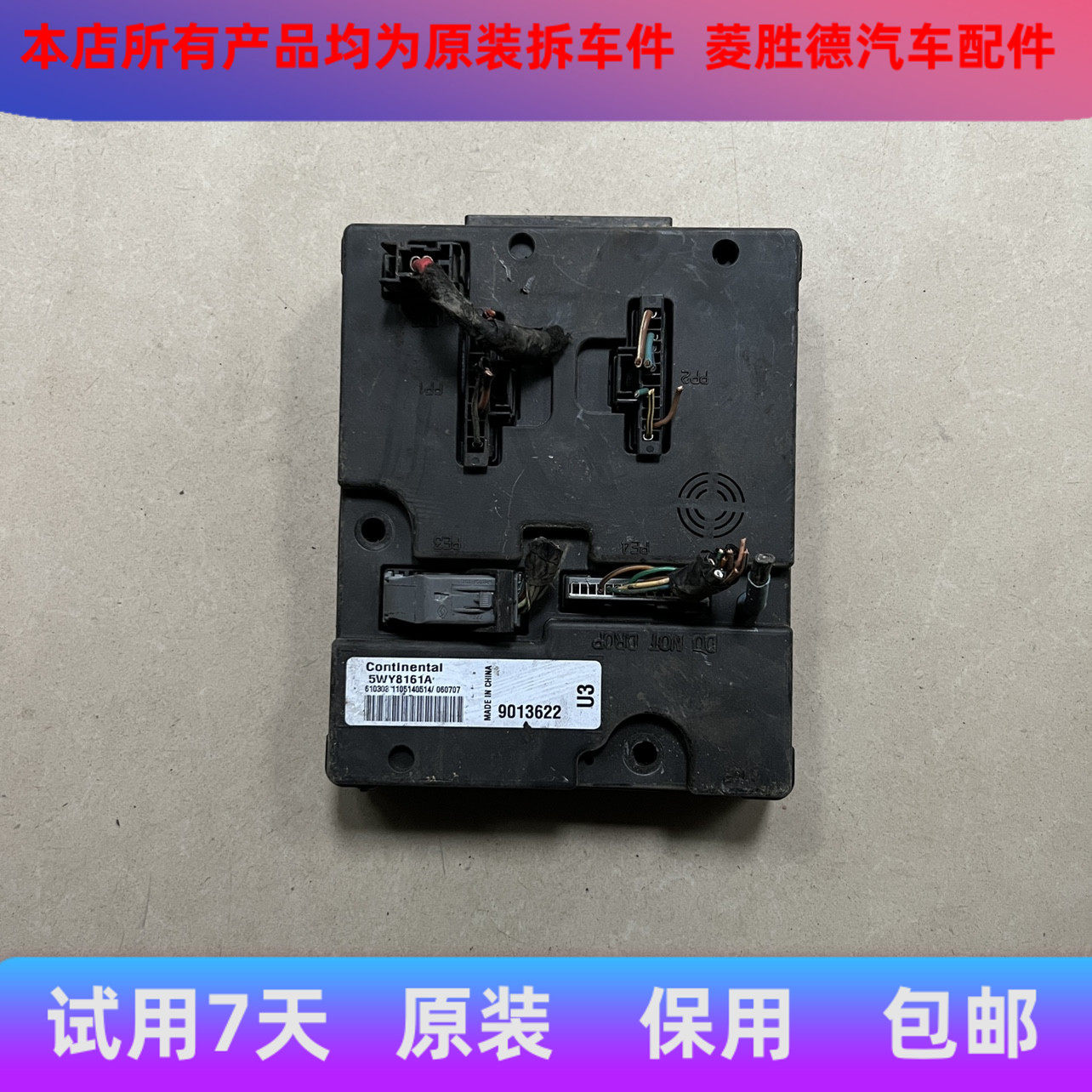 适用于雪佛兰景程车身电脑 车身模块 车身控制器 9017042/9013622