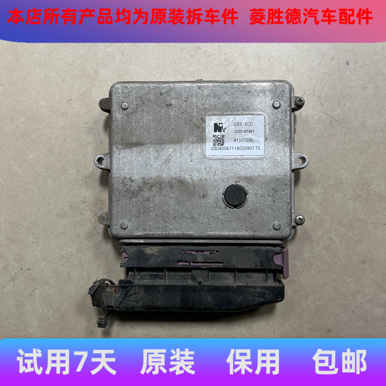 适用于CNG爱丽舍天然气电脑板爱丽舍出租车燃气电脑板NT601原装拆