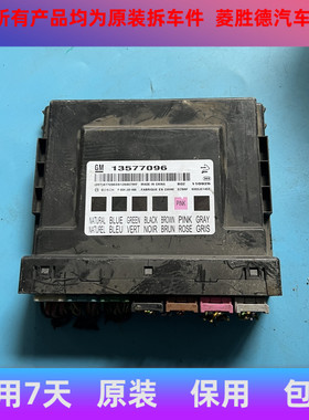 适用于别克英朗1.8车身电器控制器模块车身电脑板13577096原装拆