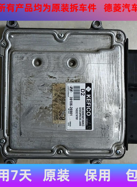 北京伊兰特现代悦动发动机电脑板/39106-26971/39106-26981/D1/D2