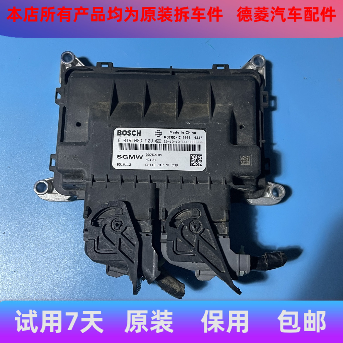 五菱宏光s国六电脑板ECU F01R00DP2J 23752194 MG1UA/F01RB0DP2J