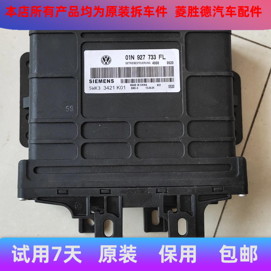 大众帕萨特变速箱电脑板新领驭凌渡Polo辉昂波箱电脑01N927733FL