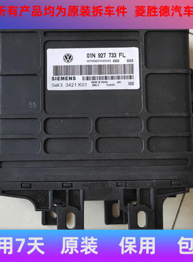 大众帕萨特变速箱电脑板新领驭凌渡Polo辉昂波箱电脑01N927733FL