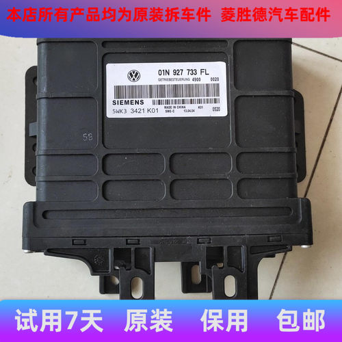 大众帕萨特变速箱电脑板新领驭凌渡Polo辉昂波箱电脑01N927733FL