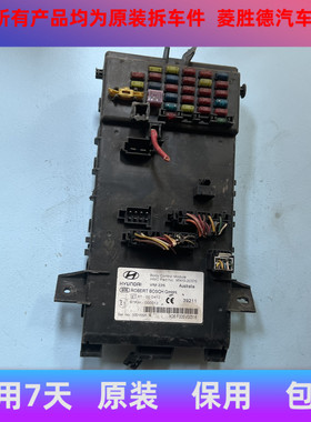 酷派车身电脑控制模块室内保险丝盒95410 2C070/95480 2C340拆车