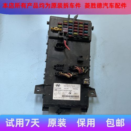 酷派车身电脑控制模块室内保险丝盒95410 2C070/95480 2C340拆车