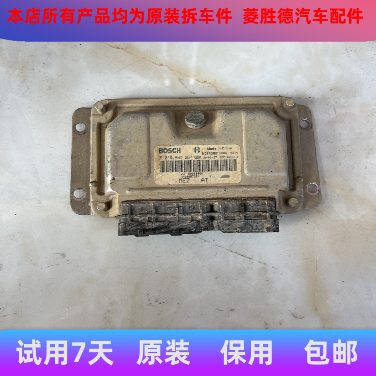 荣威350发动机电脑板名爵3荣威360550750950行车电脑F01RB0D267