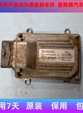 适用于原装金杯海星A7/A9发动机电脑板3612100AE2/3610110-15