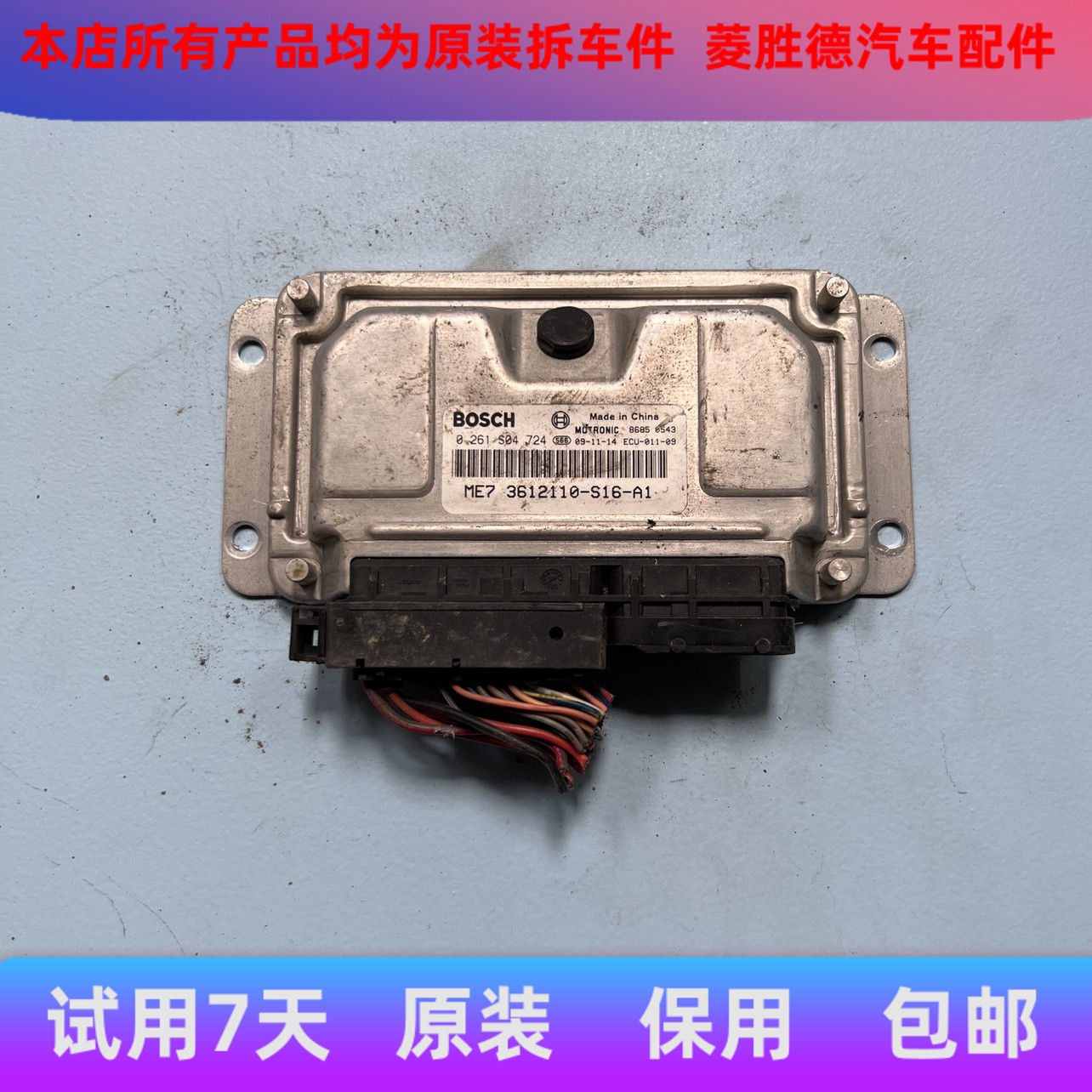 适配长城炫丽/M4 电脑板3658120-S08  0261S04724 3612110-S16-A1