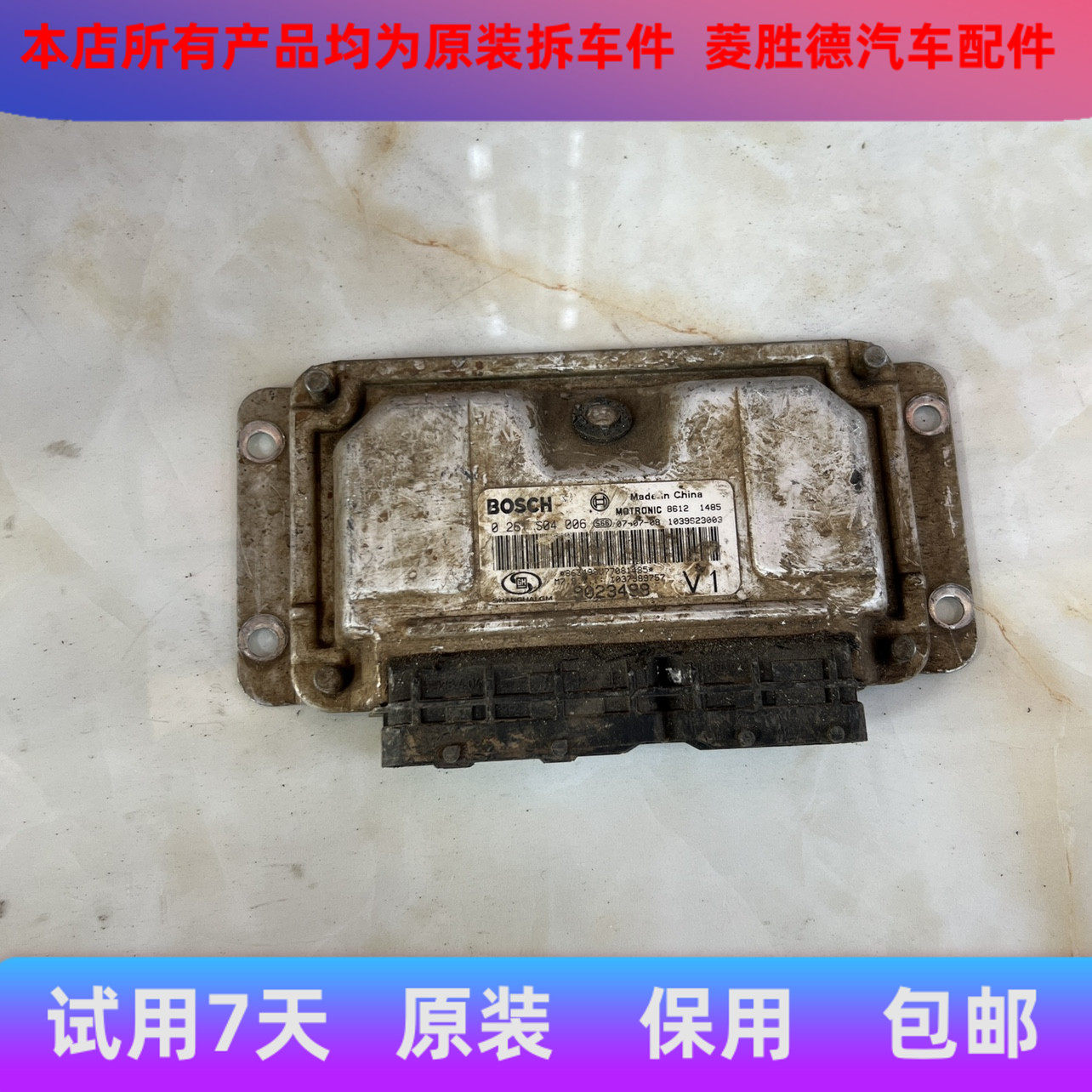 别克凯越发动机电脑板乐风阅朗科鲁兹景程赛欧行车电脑0261S04006