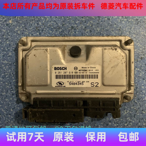 别克赛欧汽车发动机电脑板/ECU电路板 0261207610/S2/S3/EK
