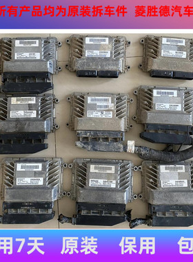 五菱荣光宏光之光系列发动机电脑板宏光S/V24531109/24539531/拆