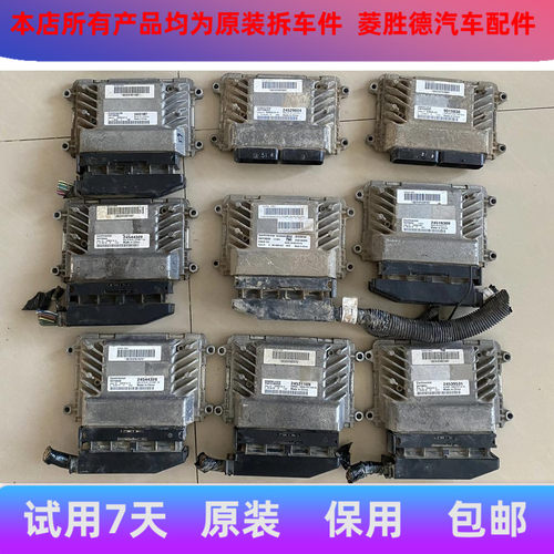 五菱荣光宏光之光系列发动机电脑板宏光S/V24531109/24539531/拆