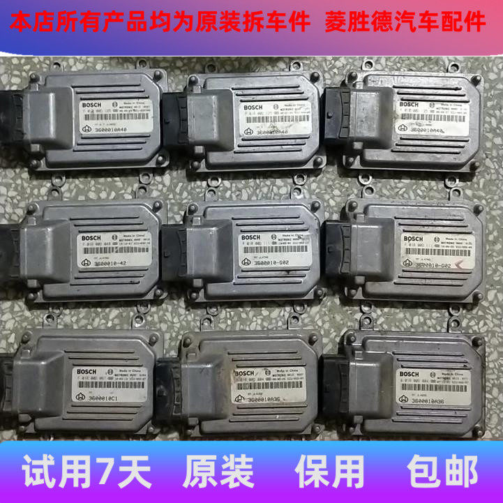 东风汽车发动机电脑板/M7/F01RB0D710/3600100-KA08/EQ465I 包用
