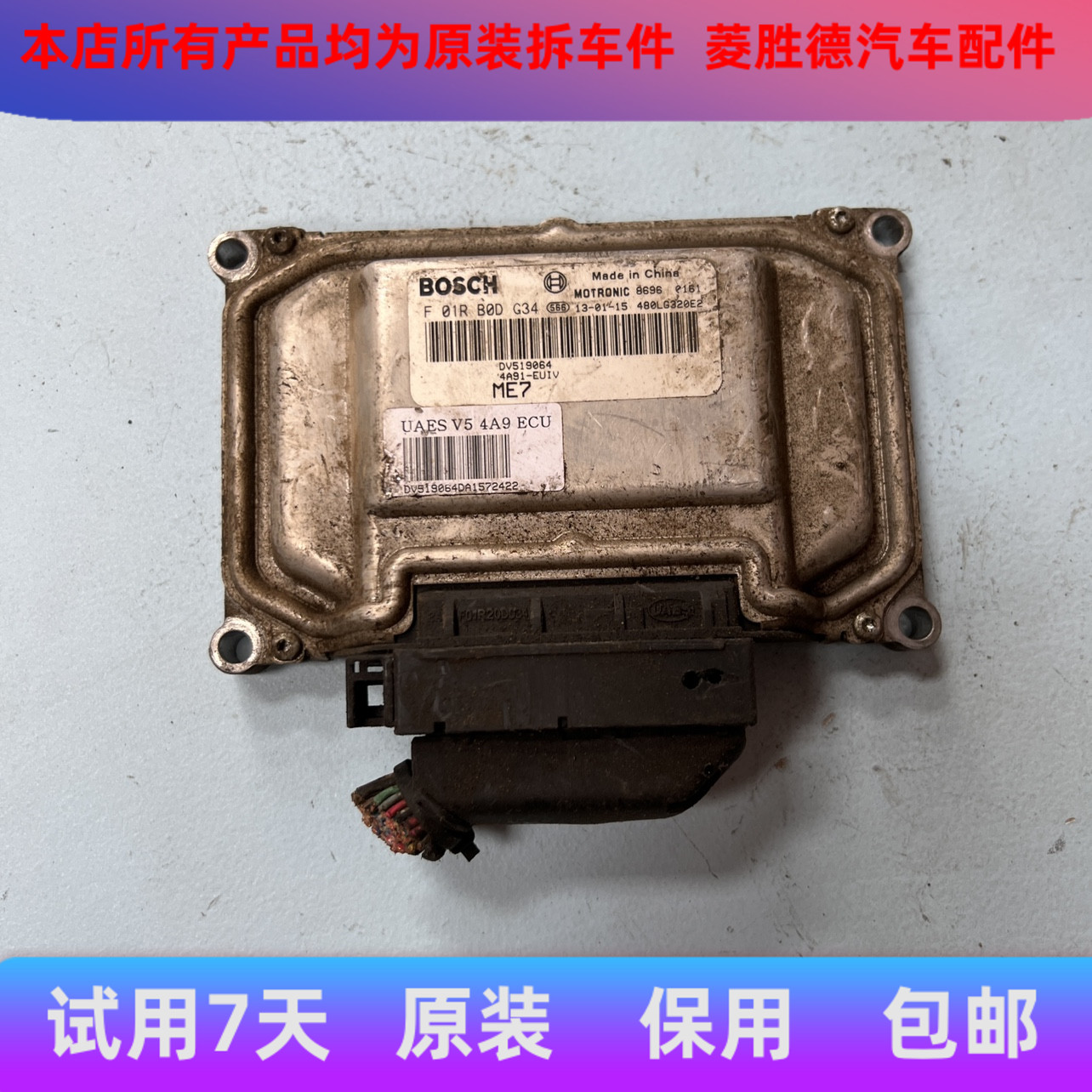 东南菱悦V3菱致V5发动机电脑板ECU电路板 F01R00DL35 F01R00DG34