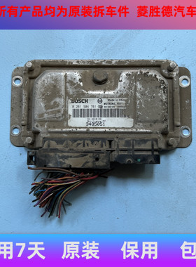 适用于原装正品中华发动机电脑板 0261S04761 3485051 M797包用