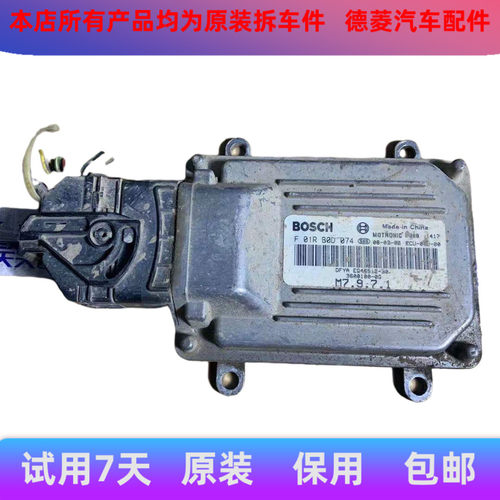 适配东风小康k17发动机电脑板K07行车ECU F01R00F075  F01R00D074 - 封面