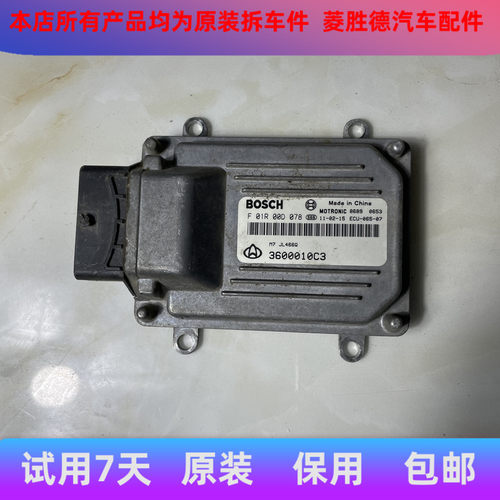 长安发动机电脑板 F01R00D078 3600010C3 JL466Q/F01RB0D078