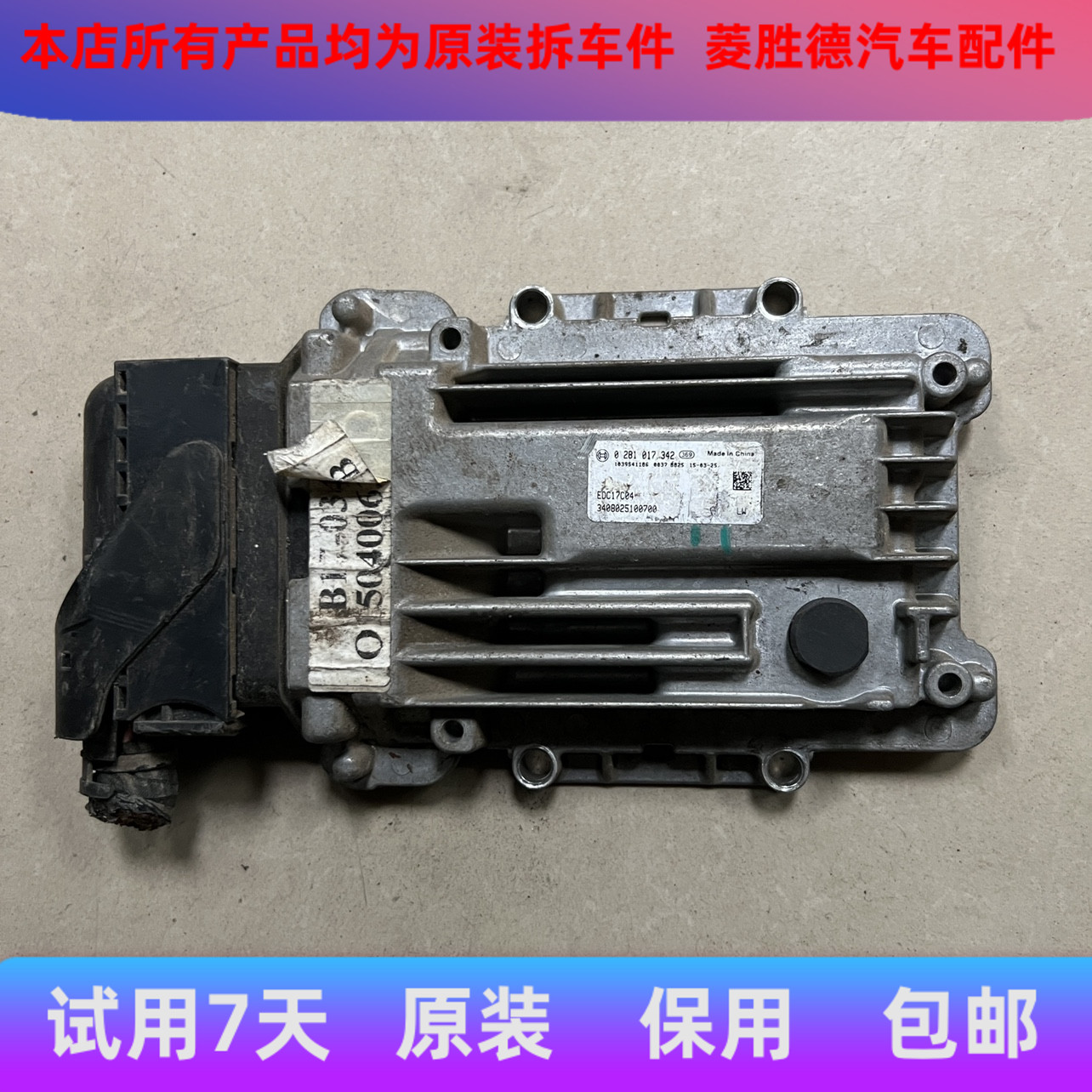 适用福田奥铃江铃江淮全柴柴油发电机电脑板0281017342 EDC17C04