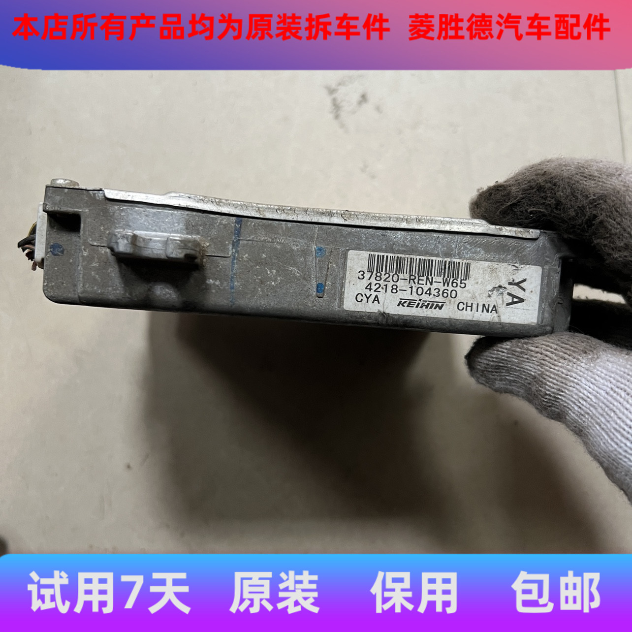 适用于思迪CRV雅阁飞度发动机电脑板 37820-REN-W65 W02 W01 H65