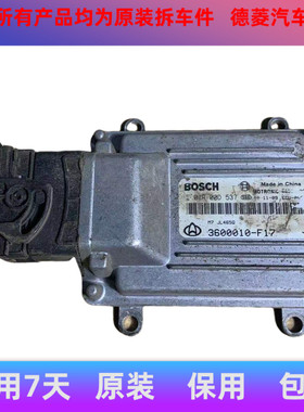 适配于长安之星二代发动机电脑版F01R00D537 160长安行车电脑ECU