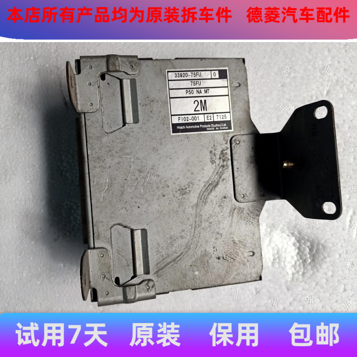 适用于昌河北斗星K14B发动机电脑板 33920-75FU/2M原装北斗星1.4