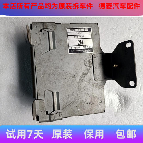 适用于昌河北斗星K14B发动机电脑板 33920-75FU/2M原装北斗星1.4