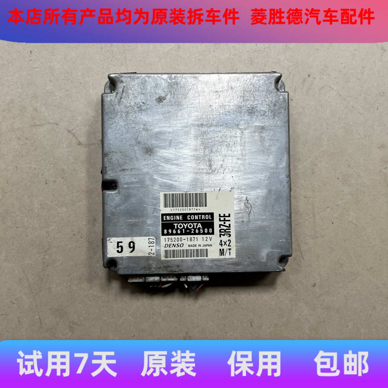 适用于丰田普拉多发动机电脑板89661-26500丰田霸道行车电脑凌尚