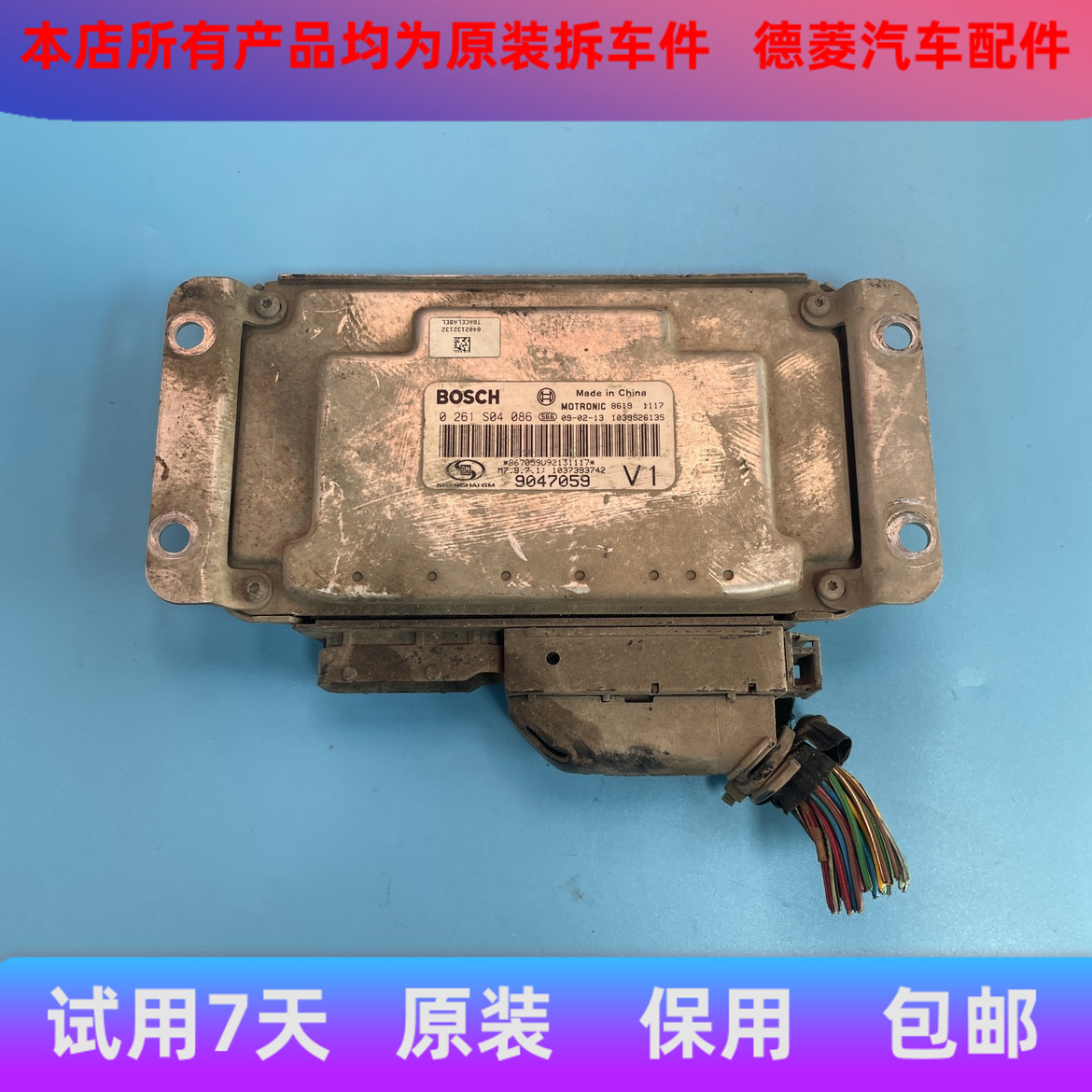 适用于雪佛兰景程发动机电脑板0261S04086/9047059/0261s04085