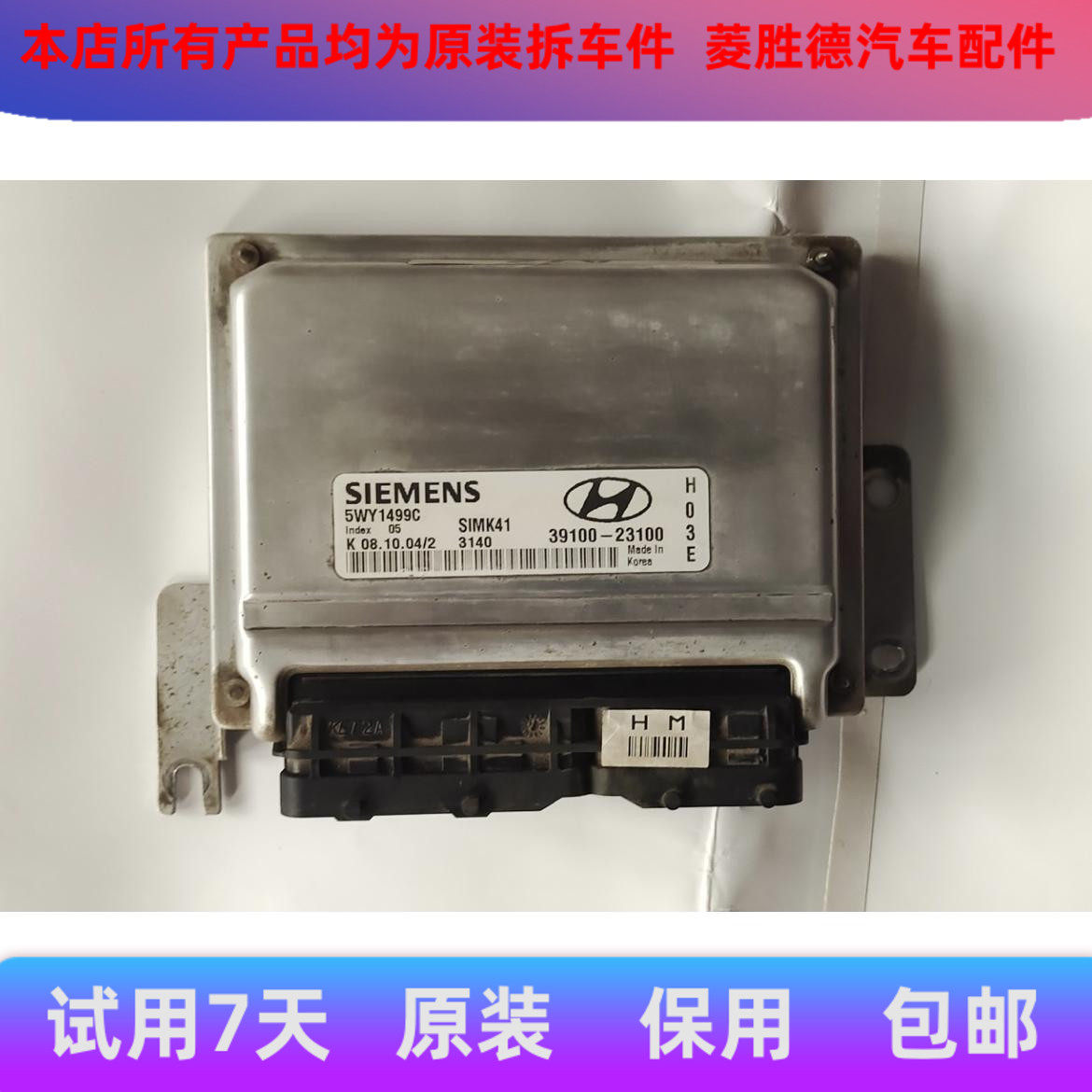 适配现代索纳塔伊兰特行车ECU发动机总成及部件